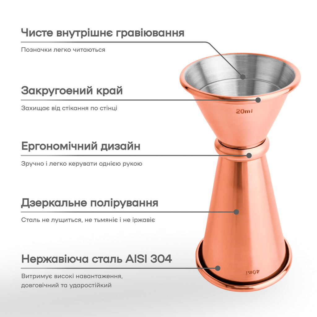 Джигер 20/40 мл мідний
