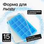 Форма для льда 15 кубиков 3,3 см голубая