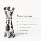 Джигер Череп 25/50 мл сріблястий