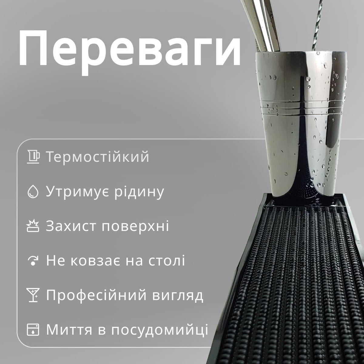 Килимок барний на край стійки 60×8 см чорний