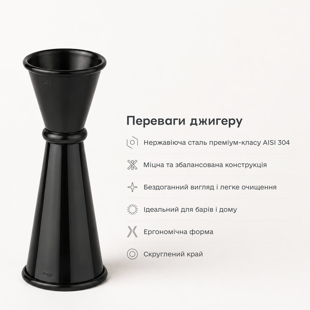 Джигер 25/50 мл чорний