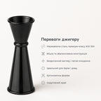 Джигер 25/50 мл чорний