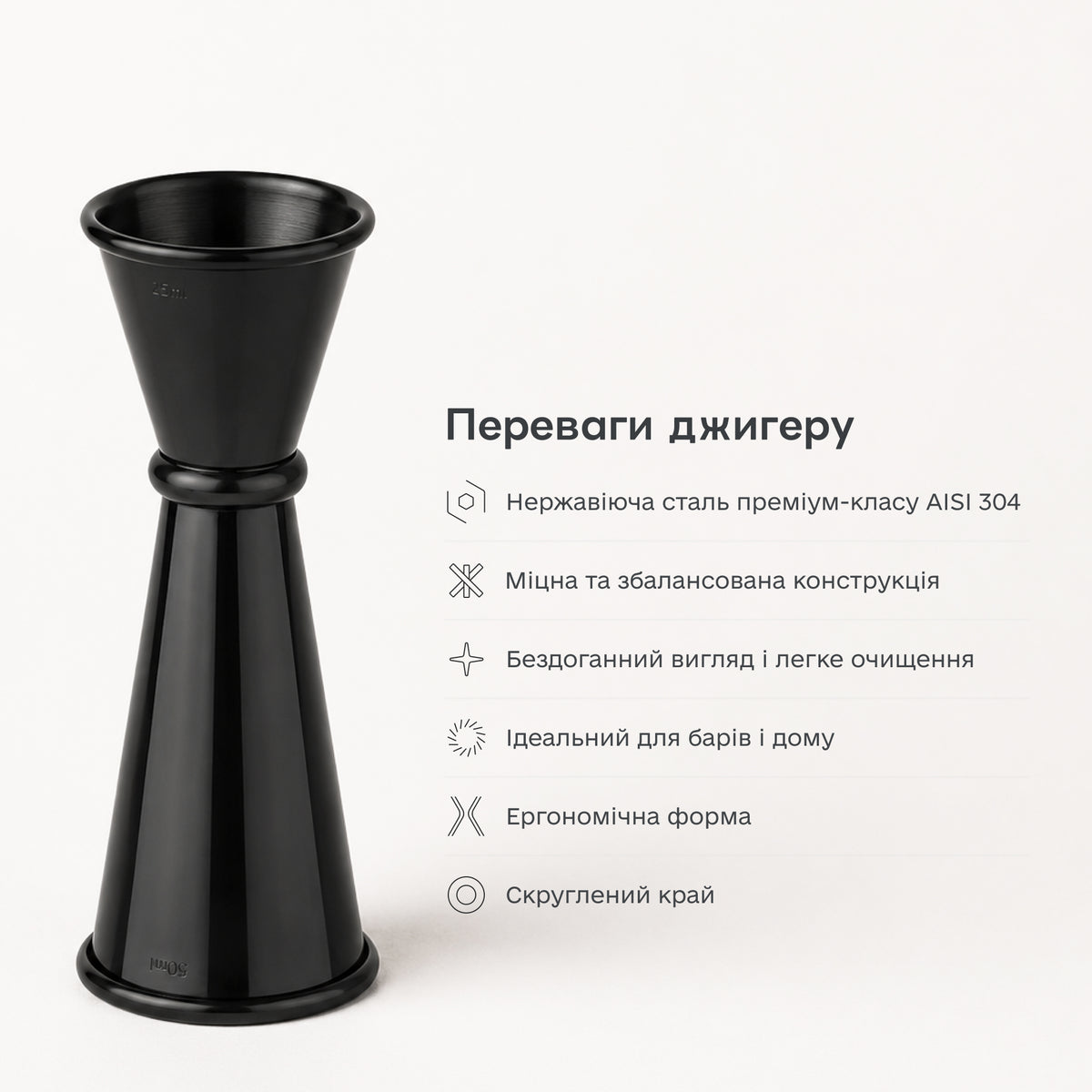 Джигер 25/50 мл чорний