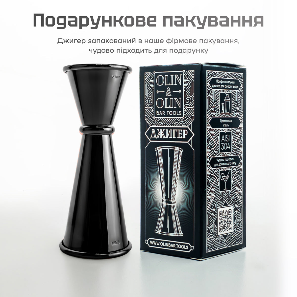 Джигер 25/50 мл чорний