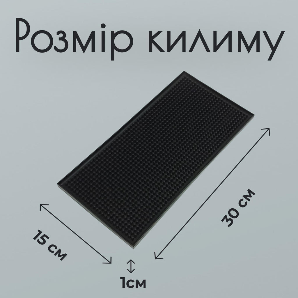 Килимок барний 30×15 см чорний