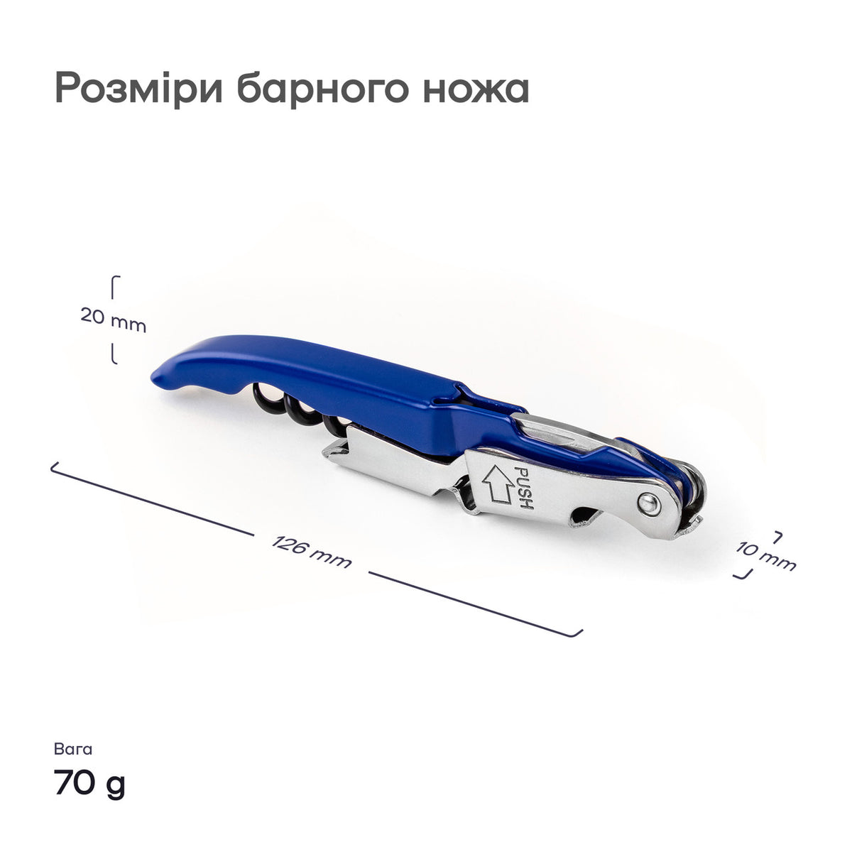 Ніж сомельє синій