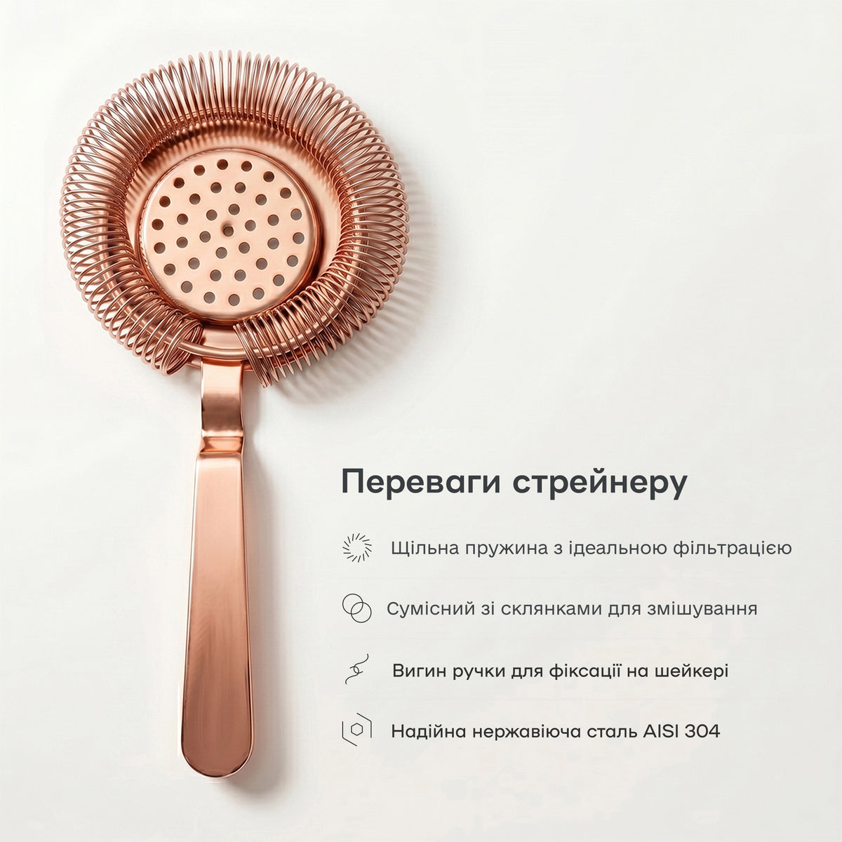 Стрейнер хоторн мідний