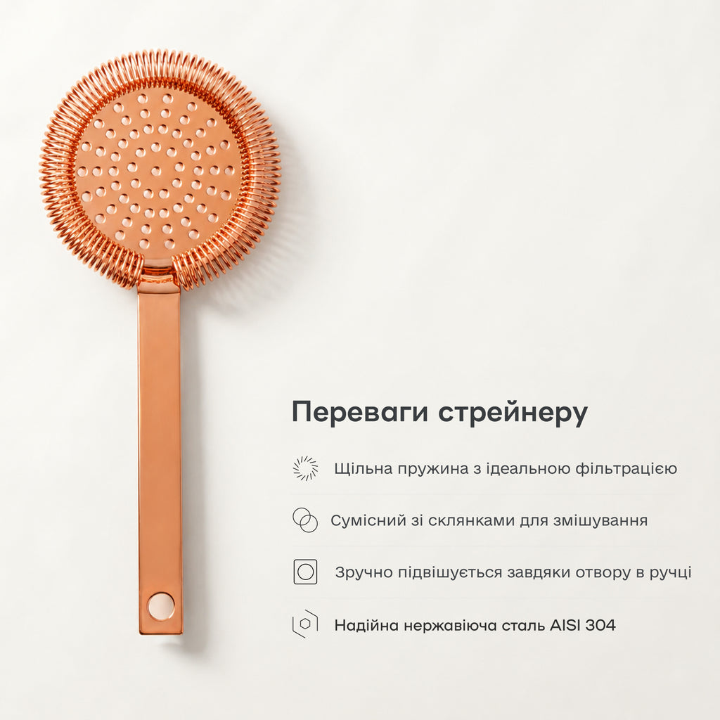Стрейнер хоторн занурювальний мідний