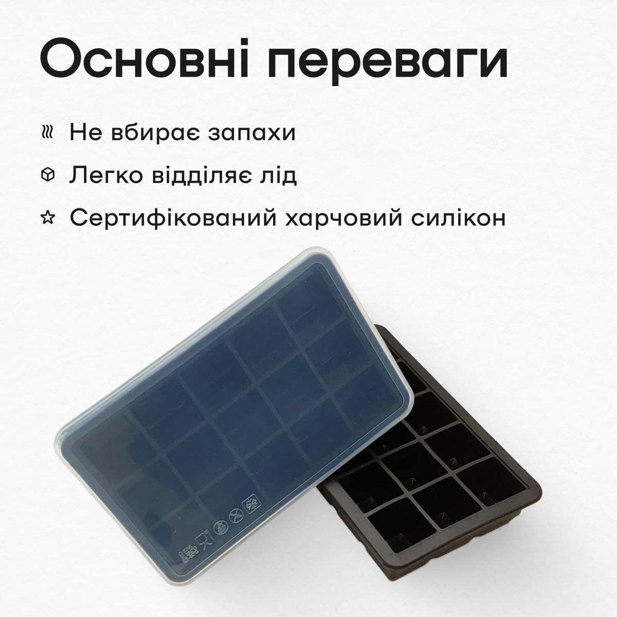 Форма для льоду 15 кубиків 3,3 см чорна