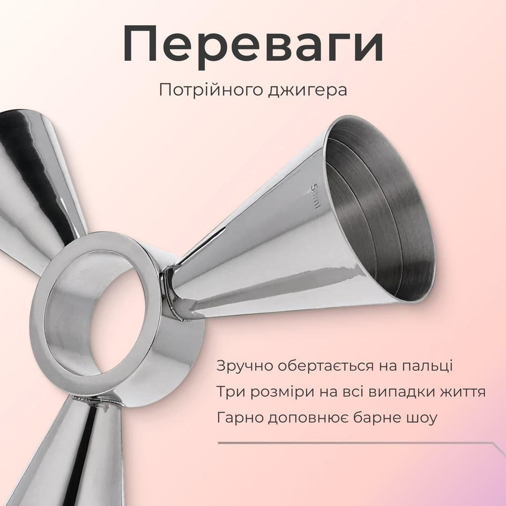 Джигер тристоронній 25/50/90 мл сріблястий
