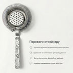 Стрейнер хоторн Тікі сріблястий