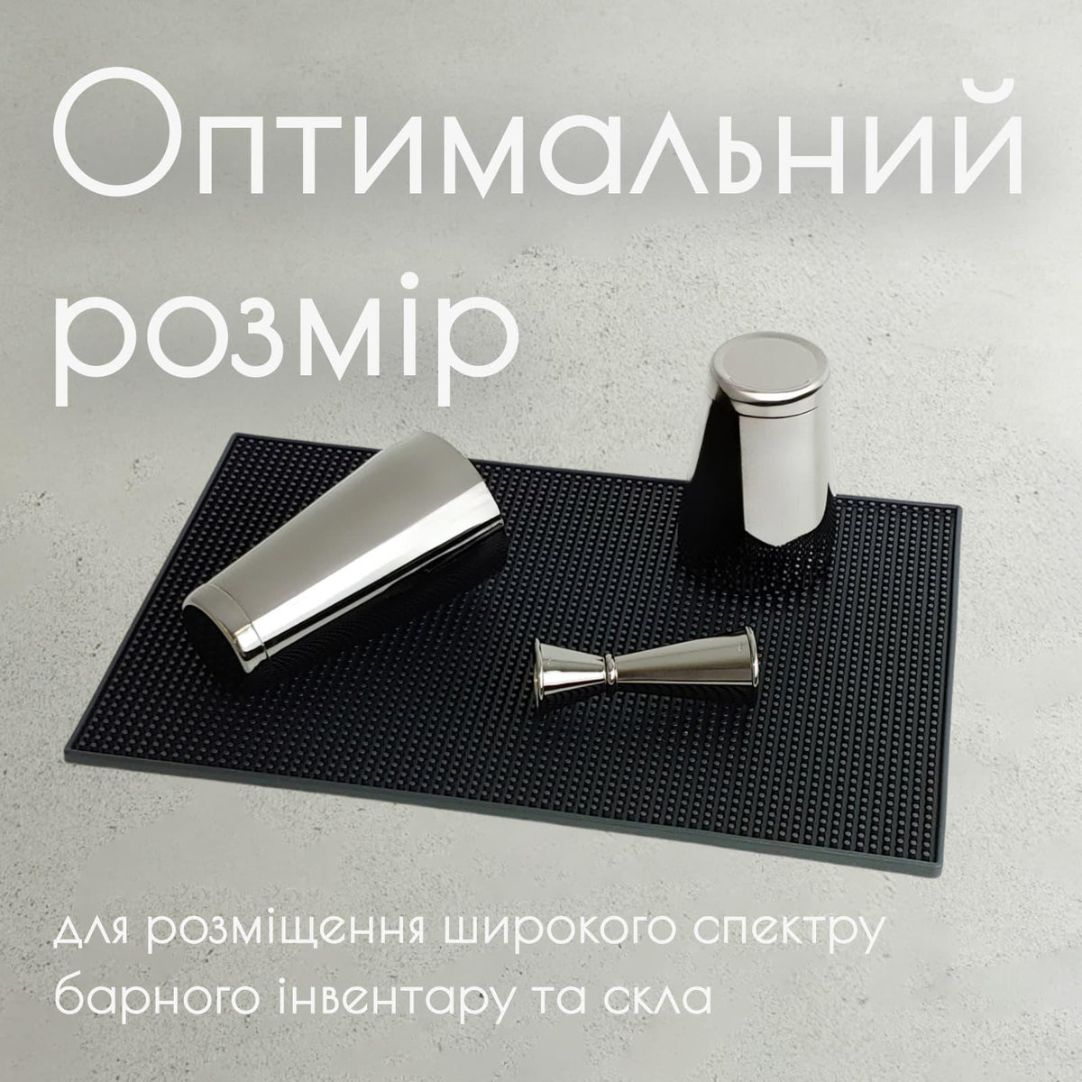 Килимок барний 45×30 см чорний