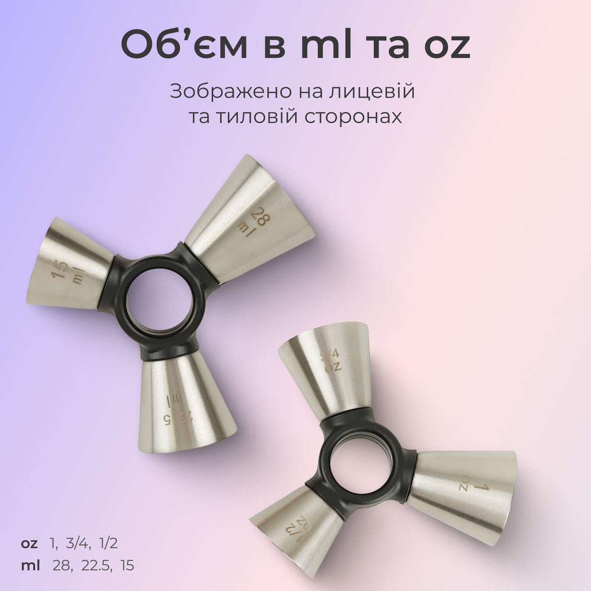 Джигер тристоронній 1/2 × 3/4 × 1 oz сріблястий