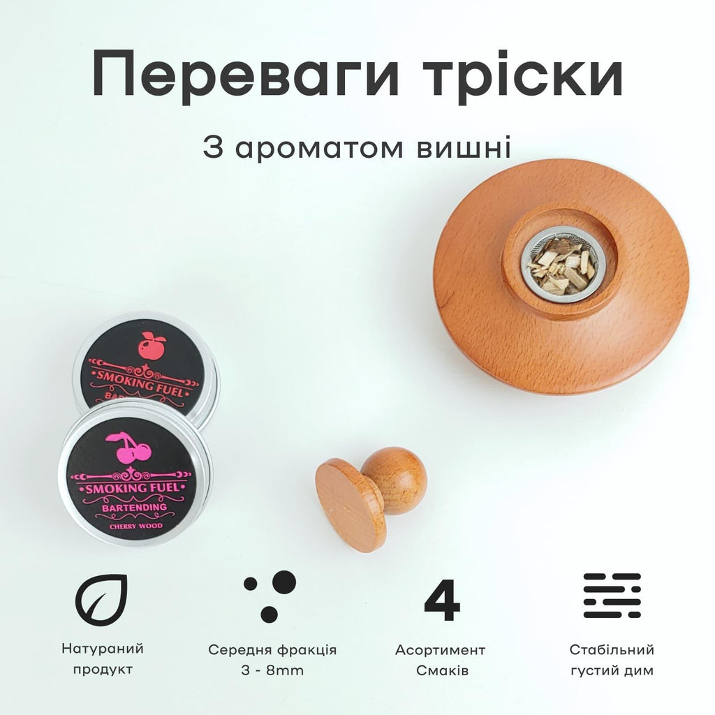Тріска для копчення з вишні 30 г