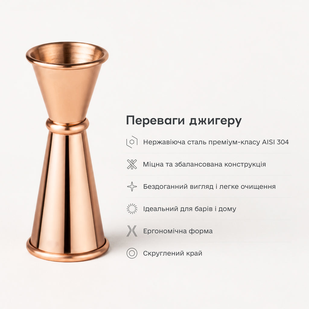 Джигер 30/60 мл мідний