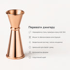 Джигер 30/60 мл мідний