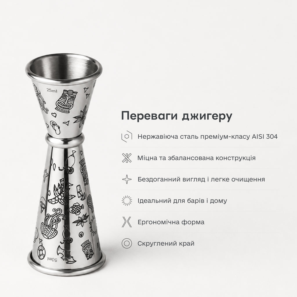 Джиггер Тики 25/50 мл серебристый