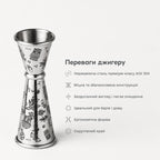 Джиггер Тики 25/50 мл серебристый