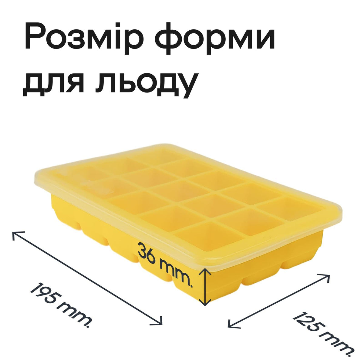 Форма для льоду 15 кубиків 3,3 см жовта
