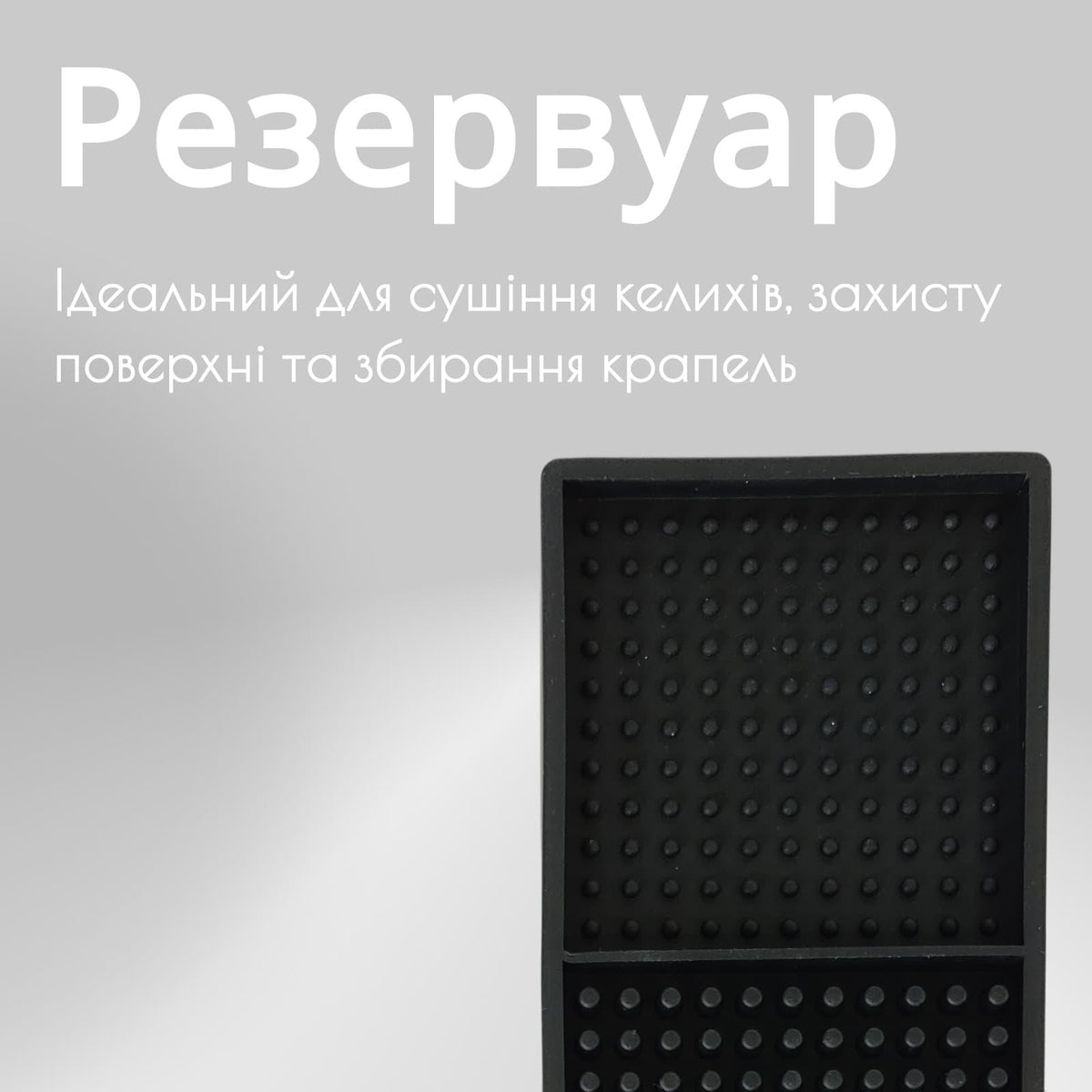 Килимок барний на край стійки 60×8 см чорний