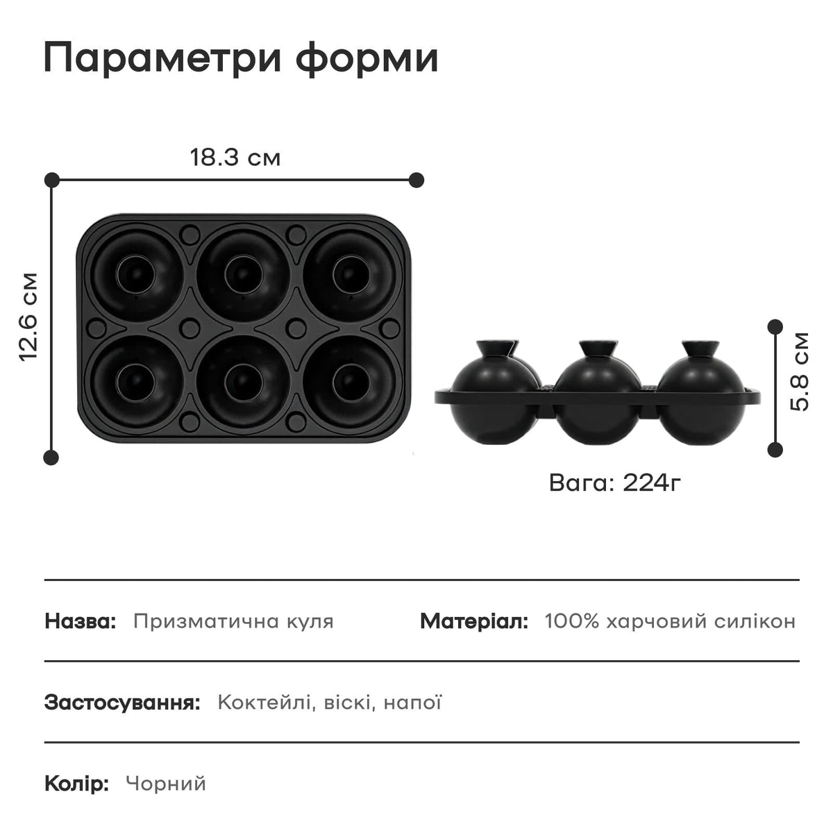 Форма для льоду 6 гранчастих куль 4,5 см чорна