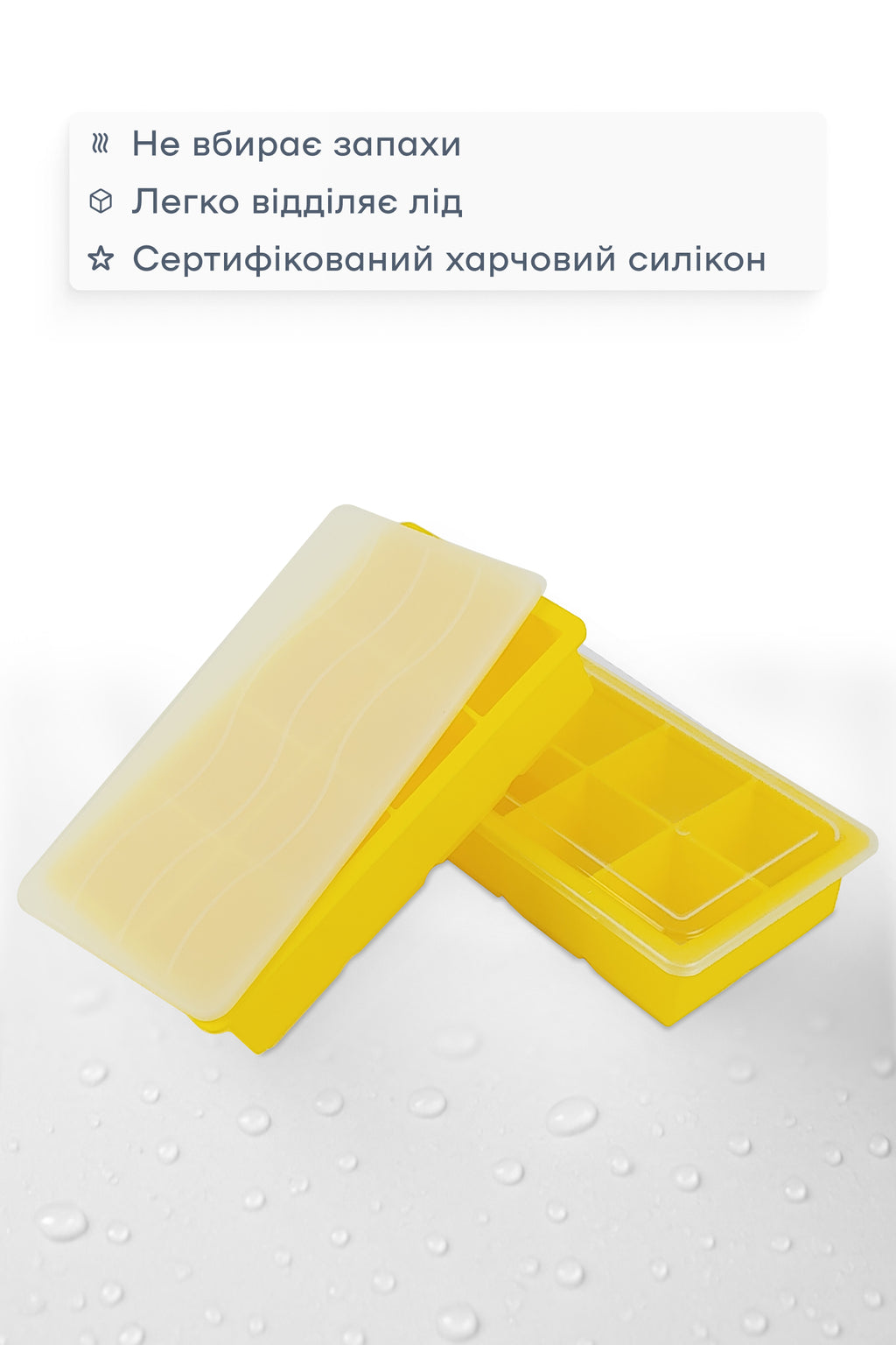 Форма для льда 8 кубиков 5 см желтая, пластиковая крышка
