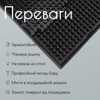 Килимок барний 30×15 см чорний