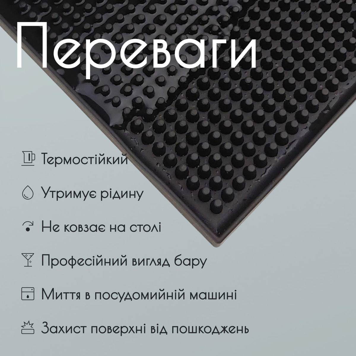 Килимок барний 30×15 см чорний