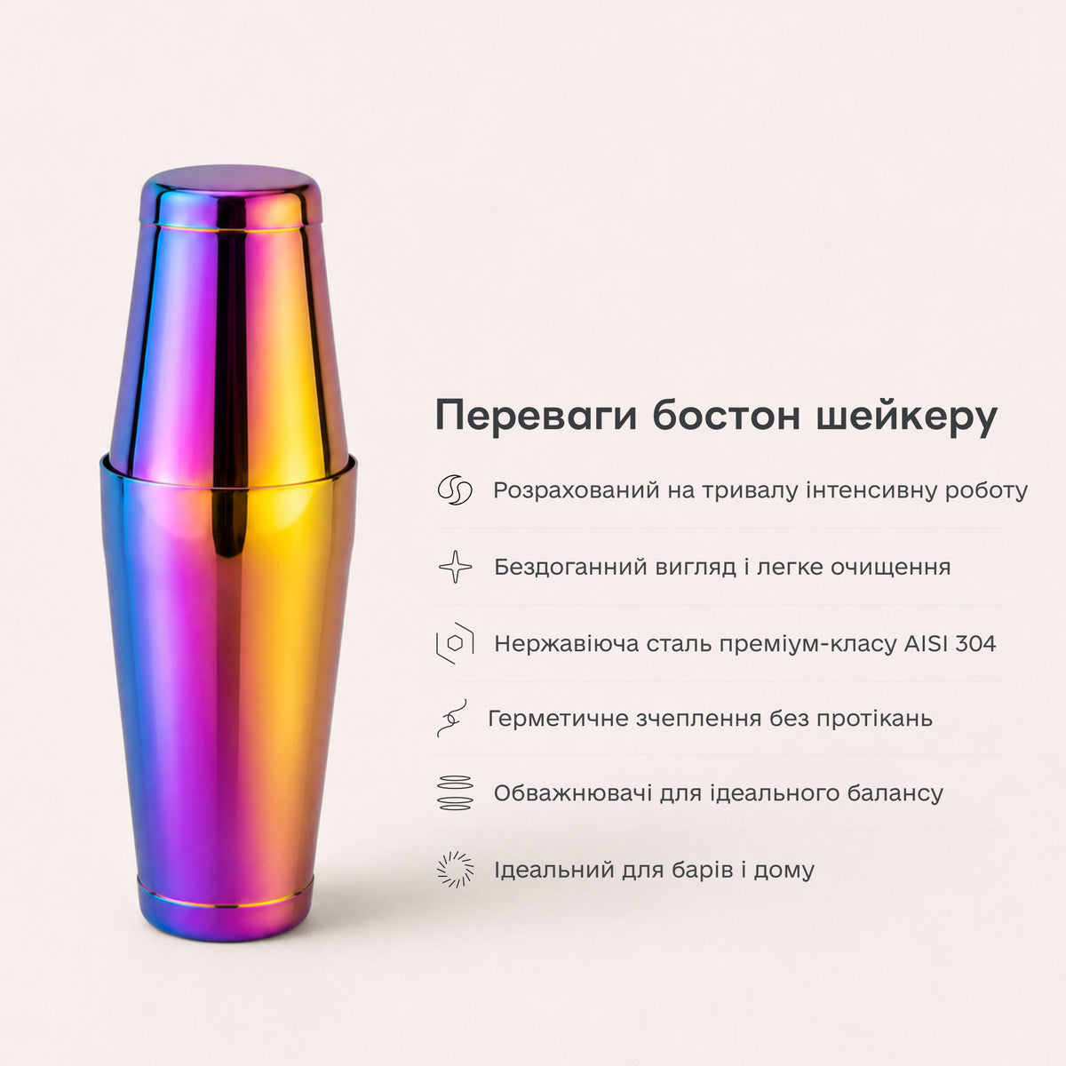 Шейкер Бостон 850+550 мл райдужний