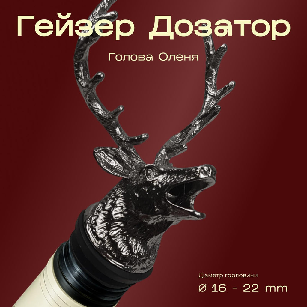 Гейзер в форме оленя черный