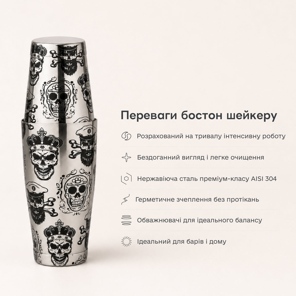 Шейкер Бостон Череп прямий 850+550 мл сріблястий