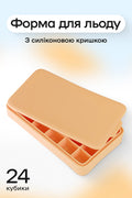 Форма для льоду 24 комірки 3,2 × 2,7 см бежева