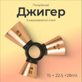 Джигер тристоронній 1/2 × 3/4 × 1 oz мідний