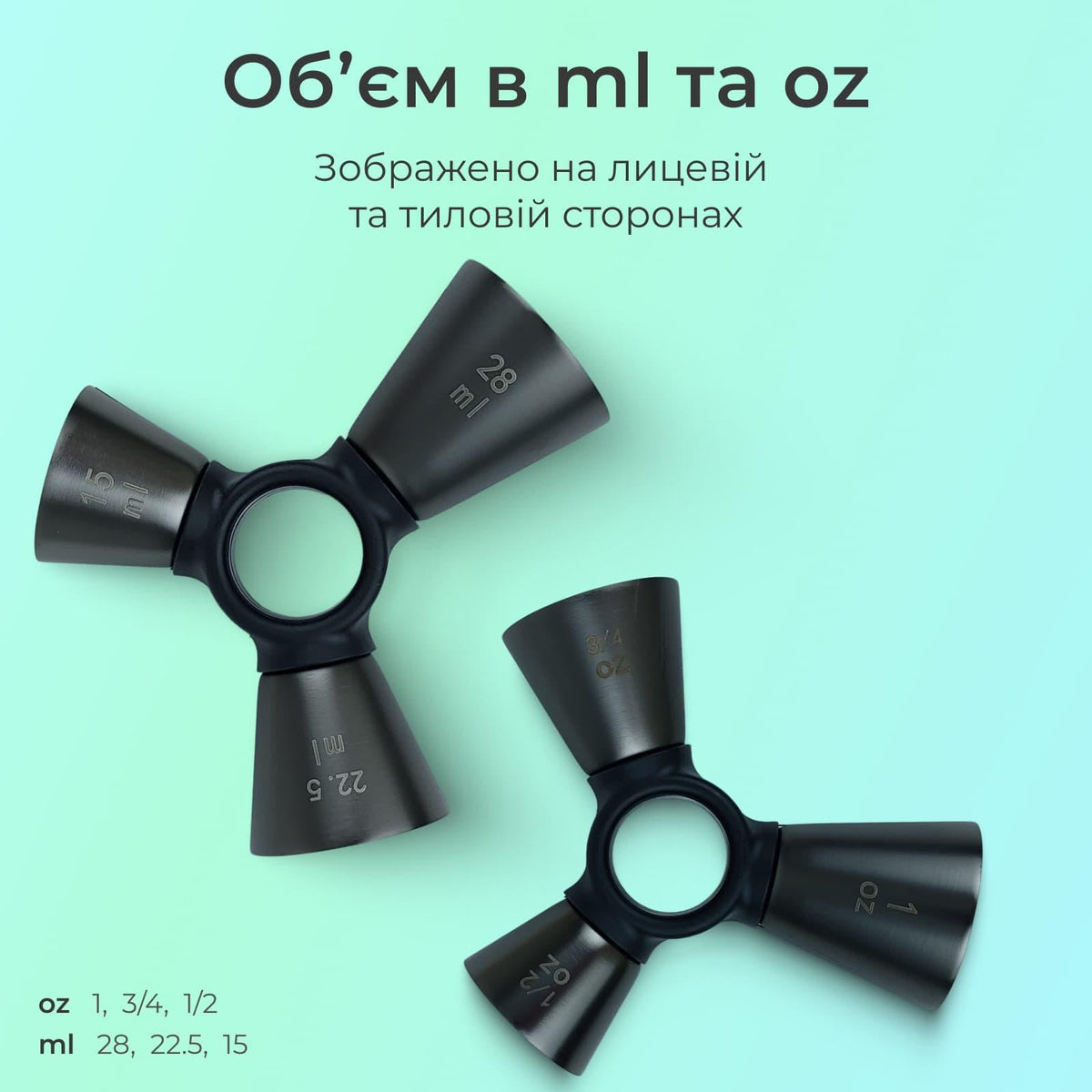 Джигер тристоронній 1/2 × 3/4 × 1 oz чорний