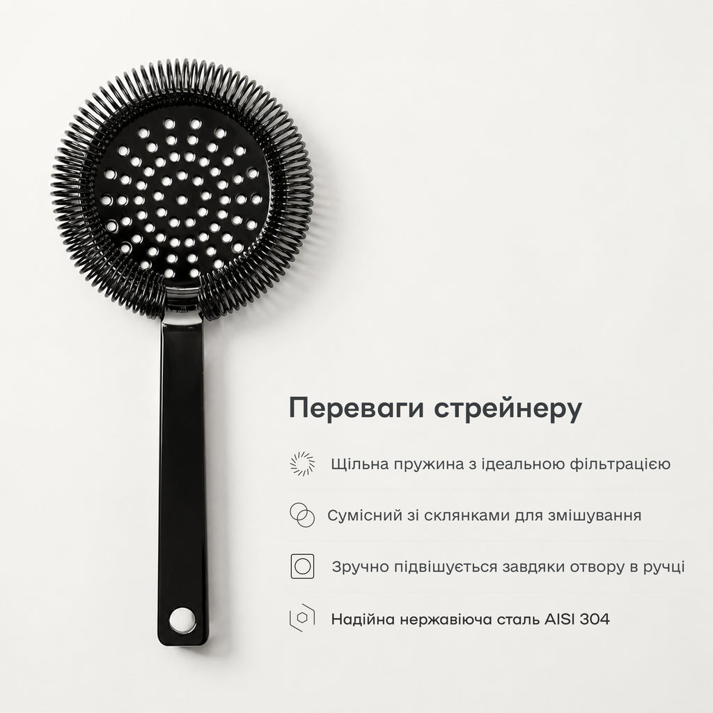 Стрейнер хоторн занурювальний чорний