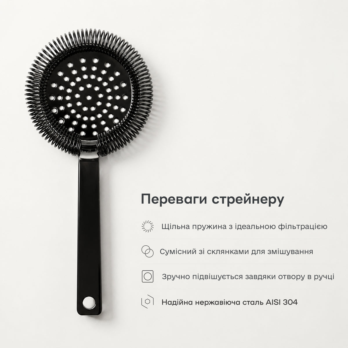 Стрейнер хоторн занурювальний чорний