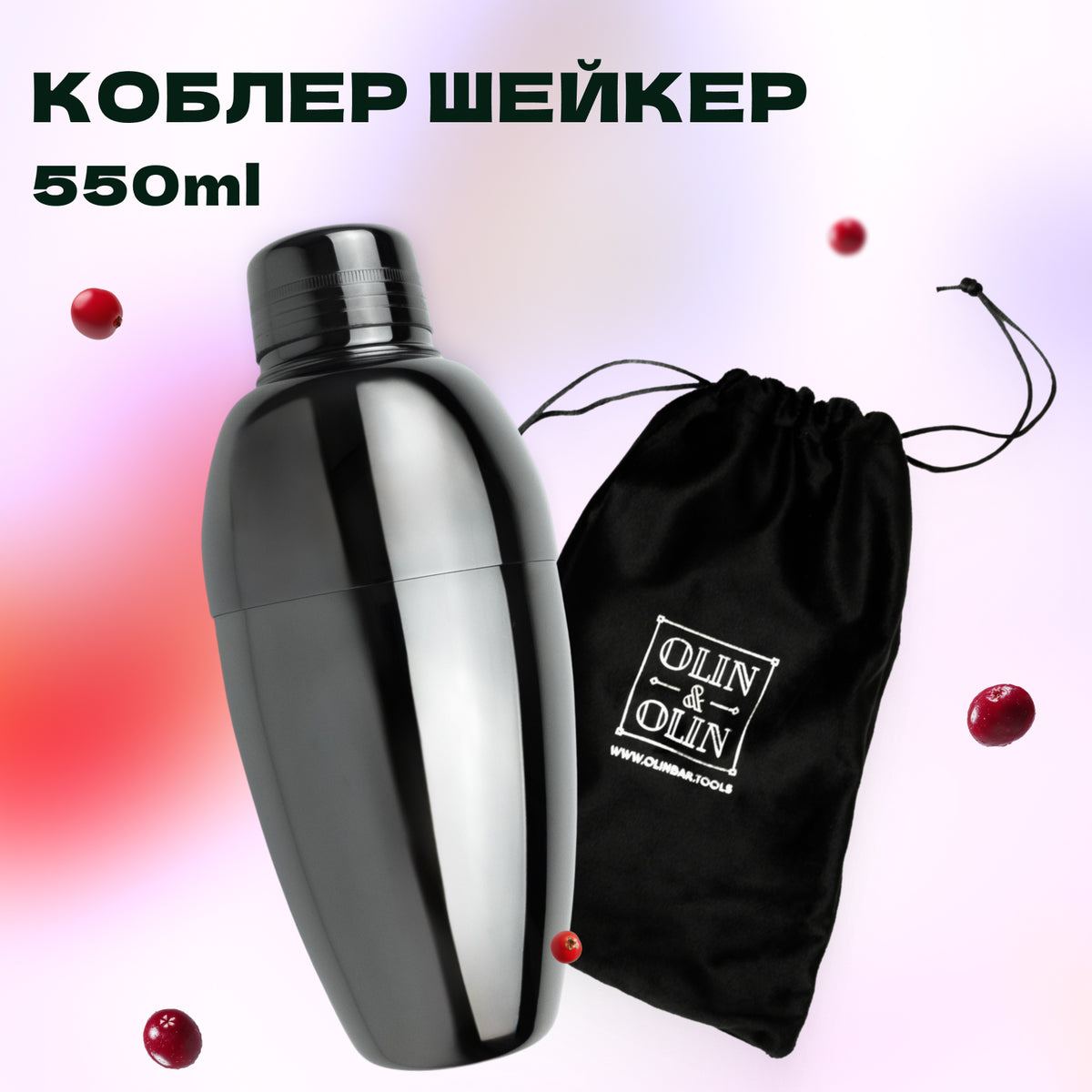 Шейкер Коблер округлий 550 мл чорний