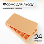 Форма для льоду 24 комірки 3,2 × 2,7 см бежева