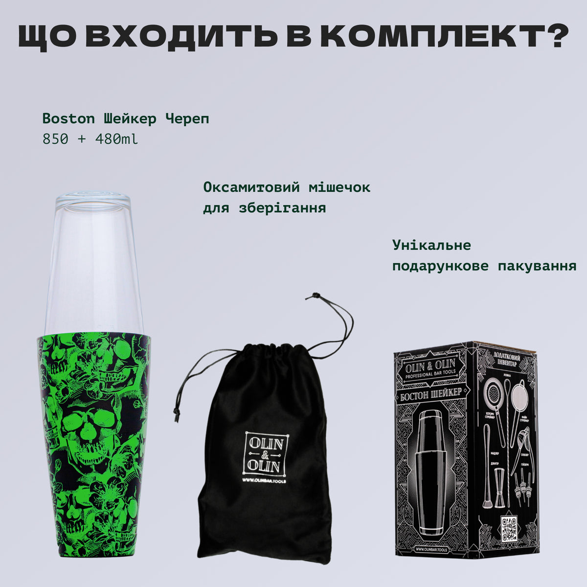 Шейкер Бостон Череп 750+480 мл зелений