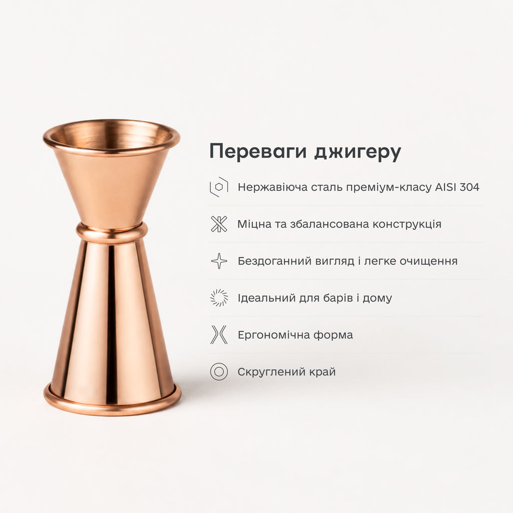 Джигер 20/40 мл мідний