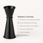 Джигер 30/60 мл чорний