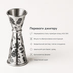Джиггер Тики 30/60 мл серебристый