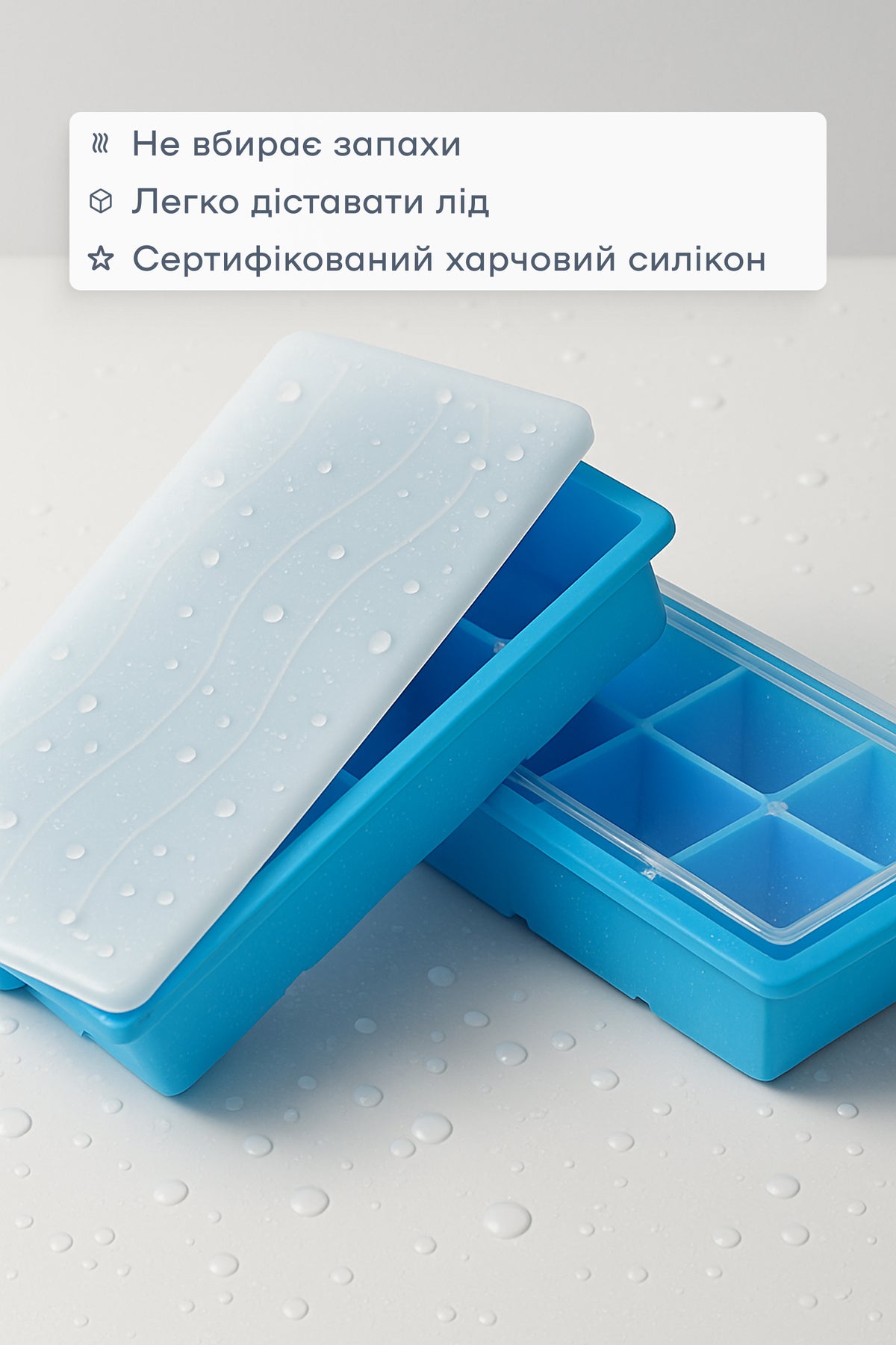 Форма для льоду 8 кубиків 5 см блакитна, пластикова кришка