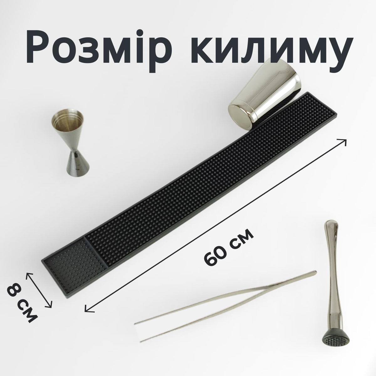 Килимок барний на край стійки 60×8 см чорний