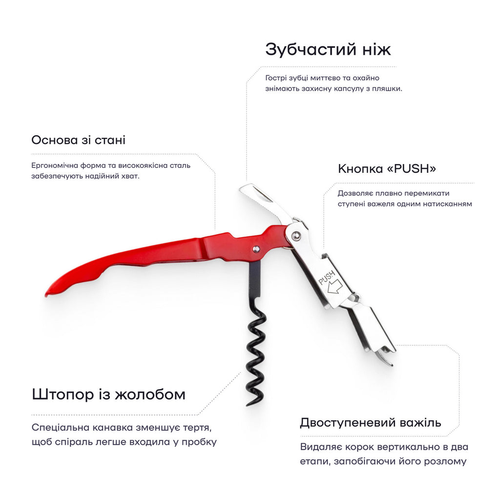 Нож сомелье красный