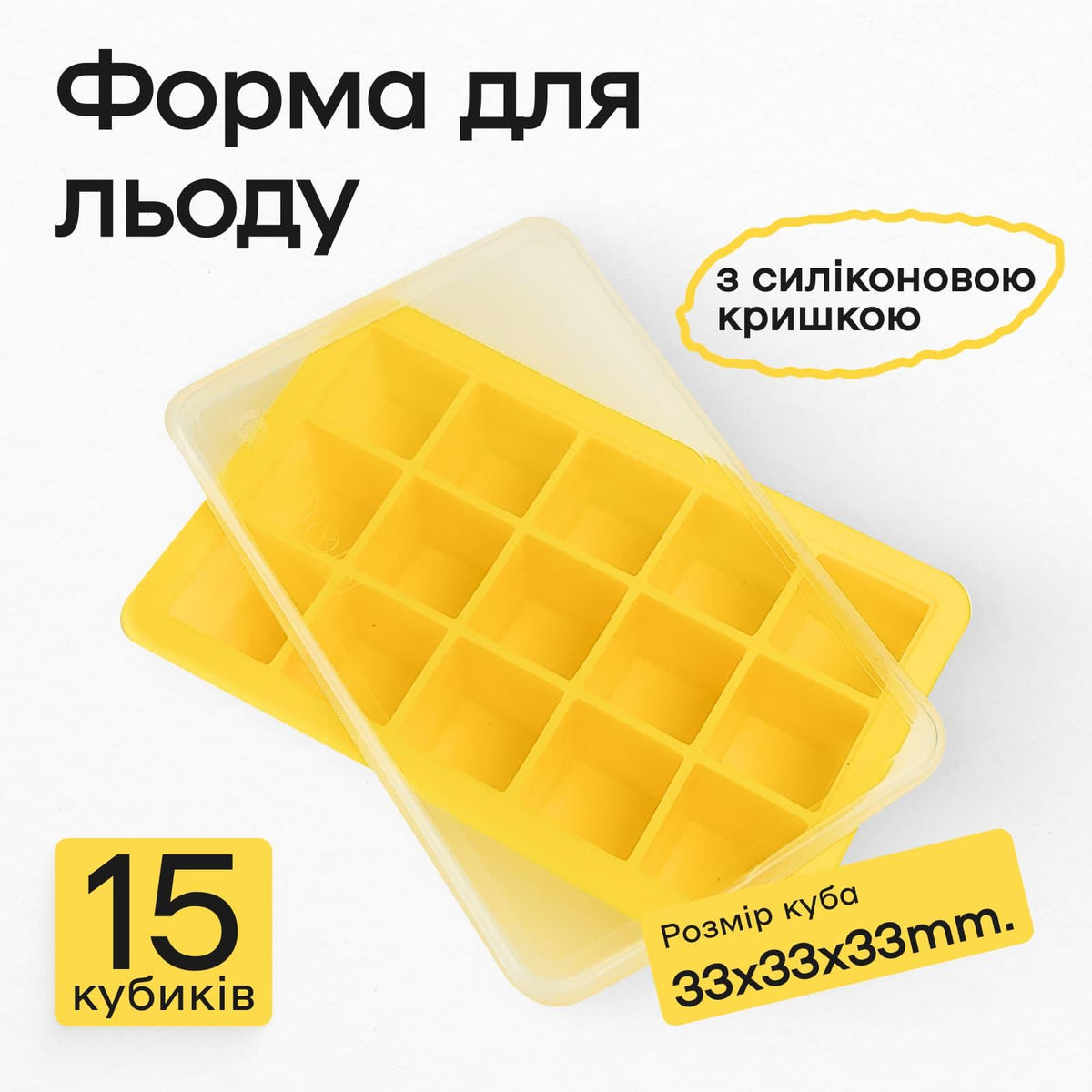 Форма для льда 15 кубиков 3,3 см желтая