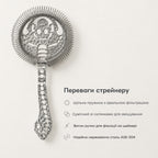 Стрейнер хоторн Скорпіон сріблястий