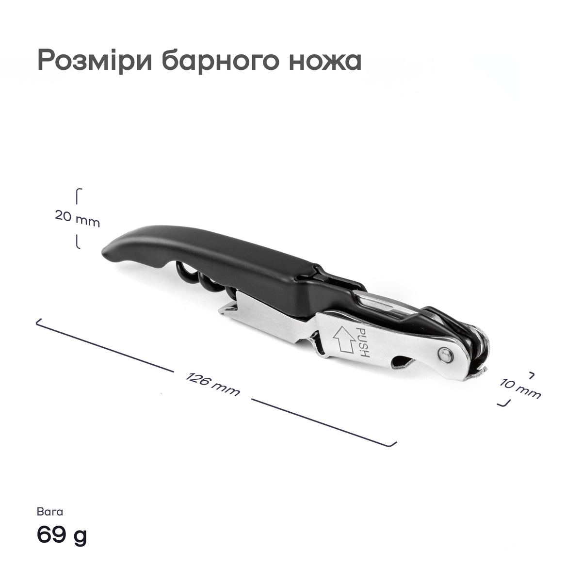 Ніж сомельє чорний