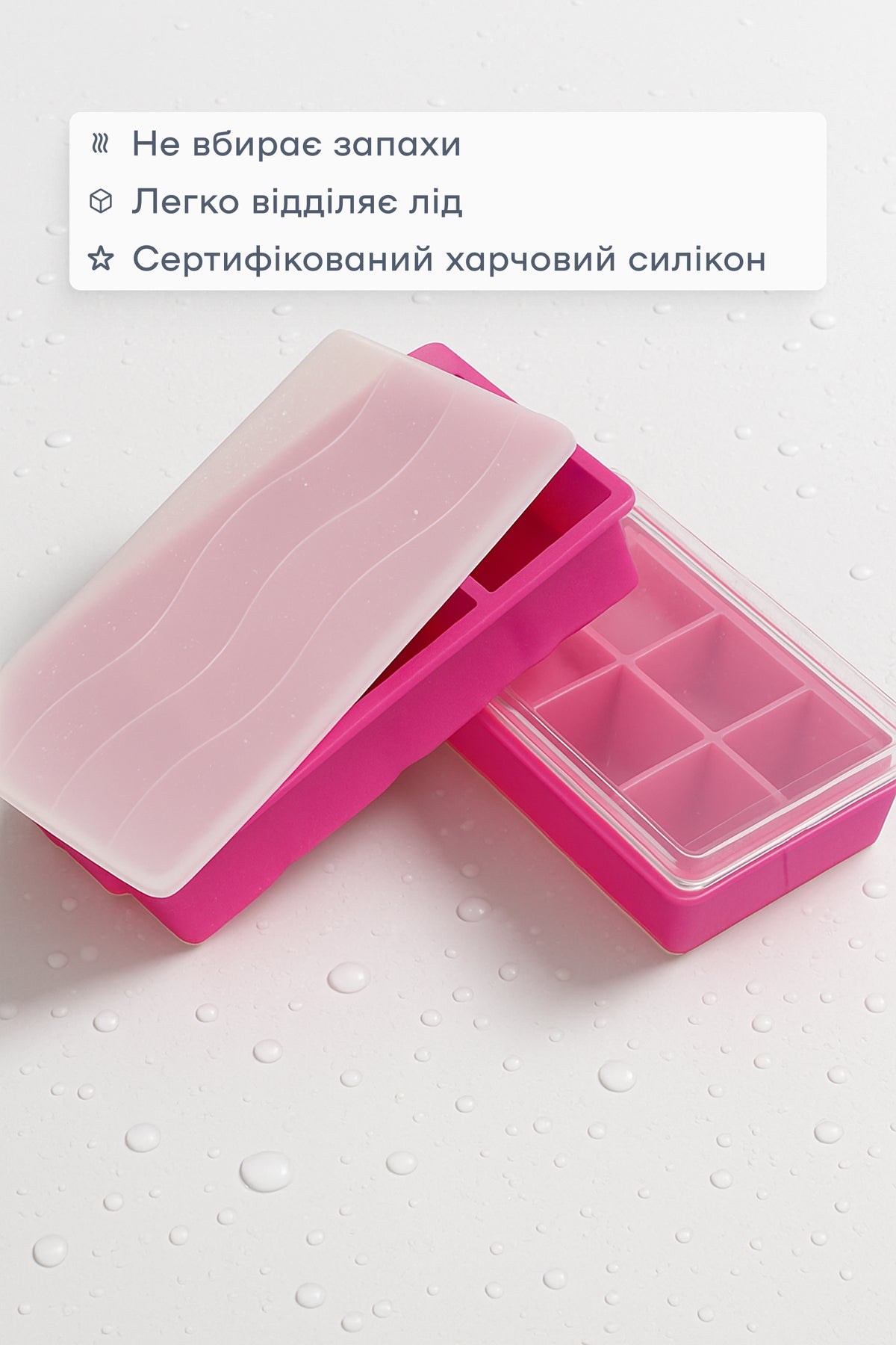 Форма для льоду 8 кубиків 5 см фуксія, пластикова кришка