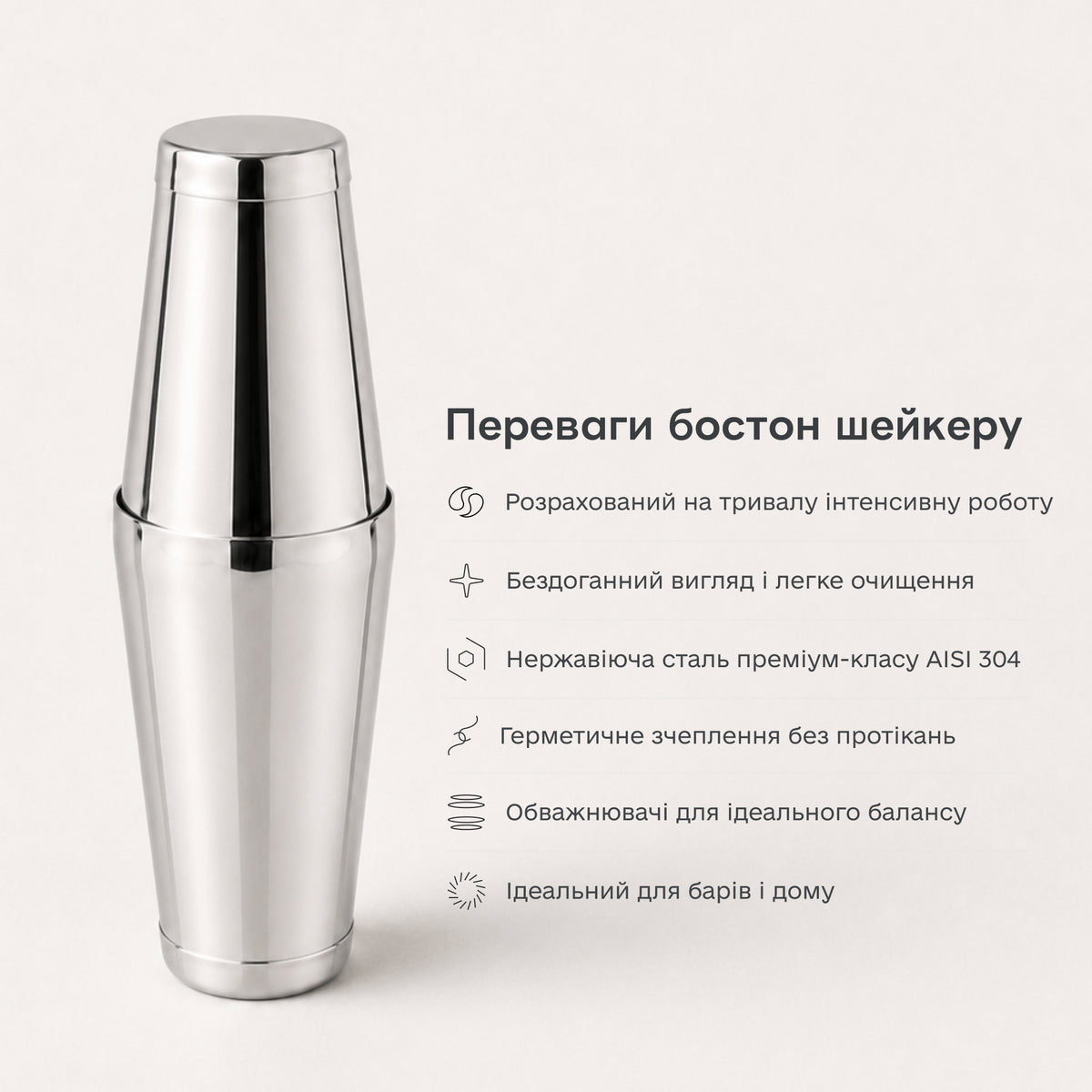 Шейкер Бостон 750+550 мл сріблястий
